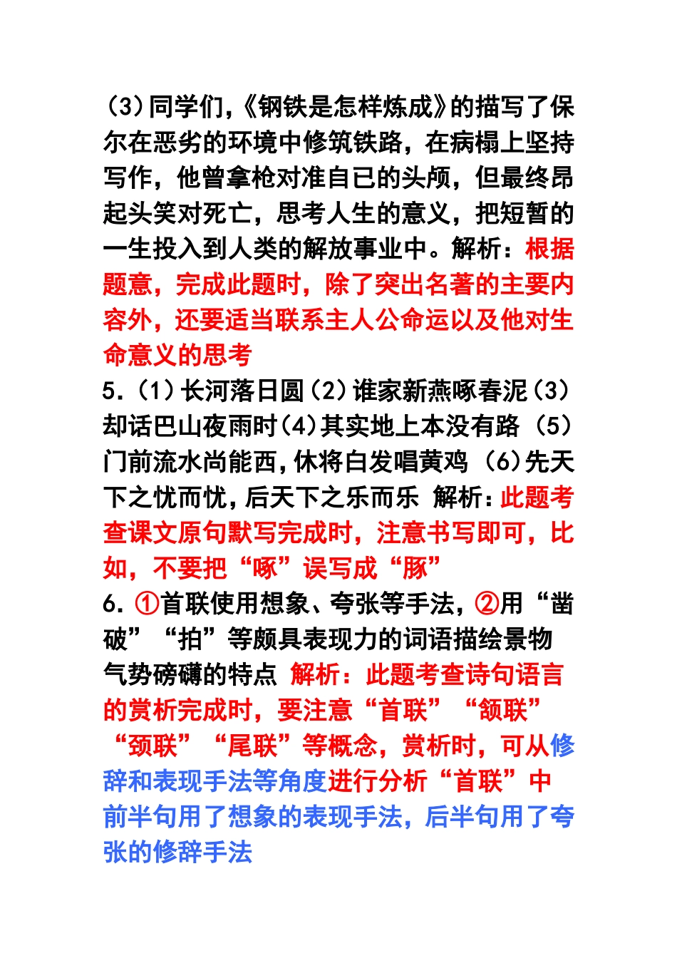 南通市2013年中考语文答案_第2页