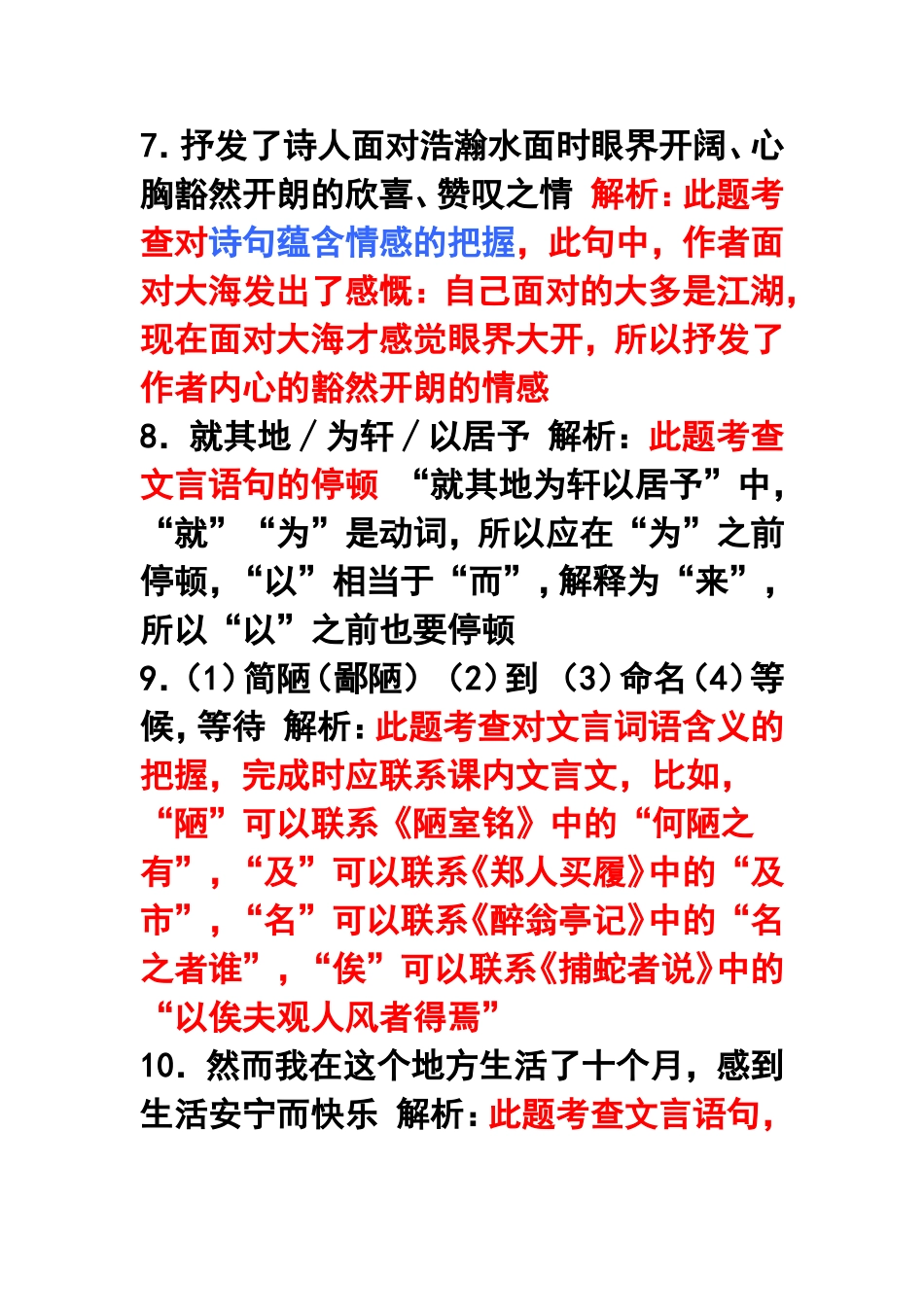 南通市2013年中考语文答案_第3页