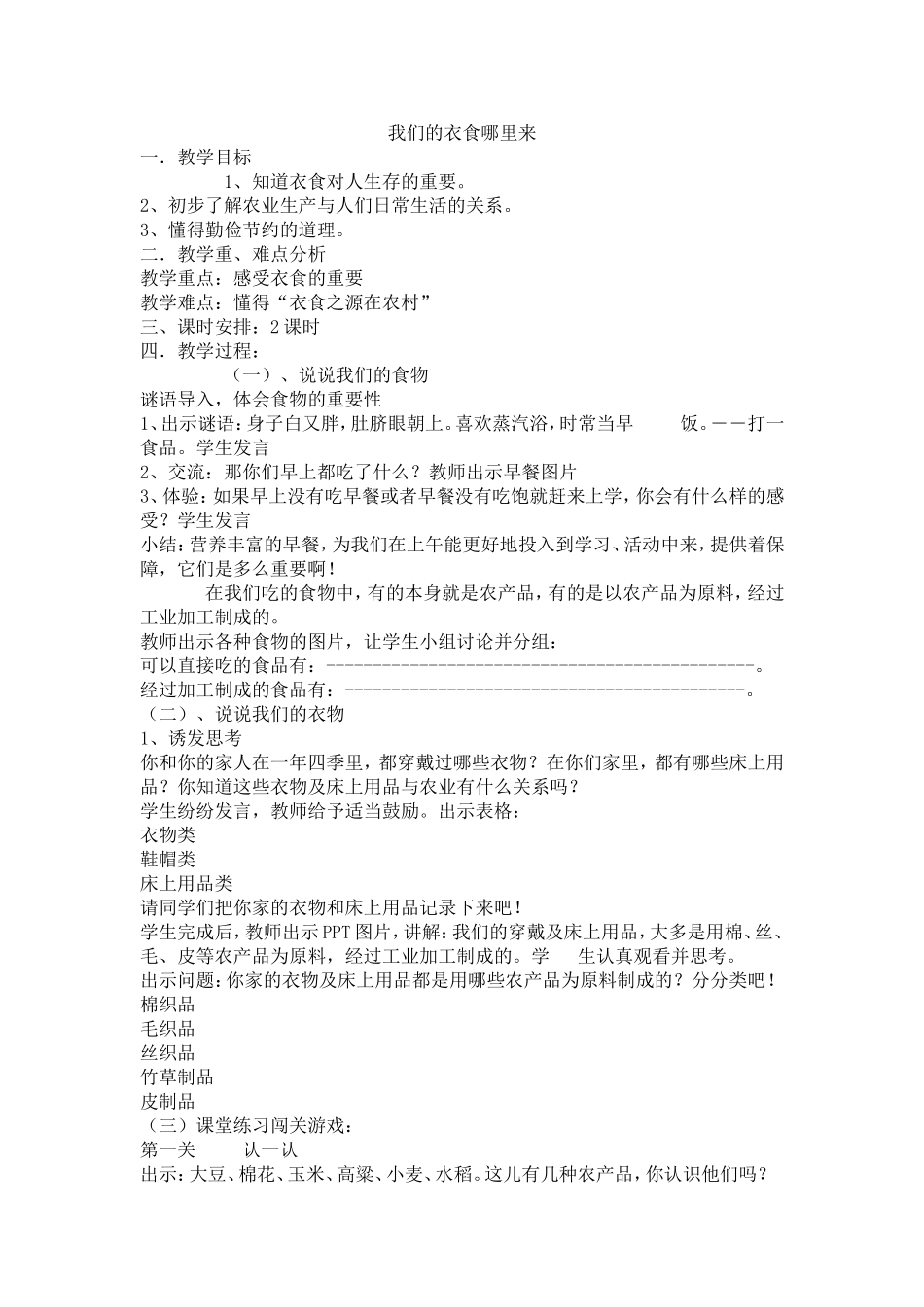 我们的衣食哪里来_第1页