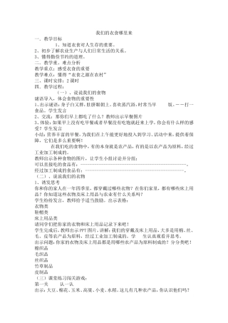 我们的衣食哪里来