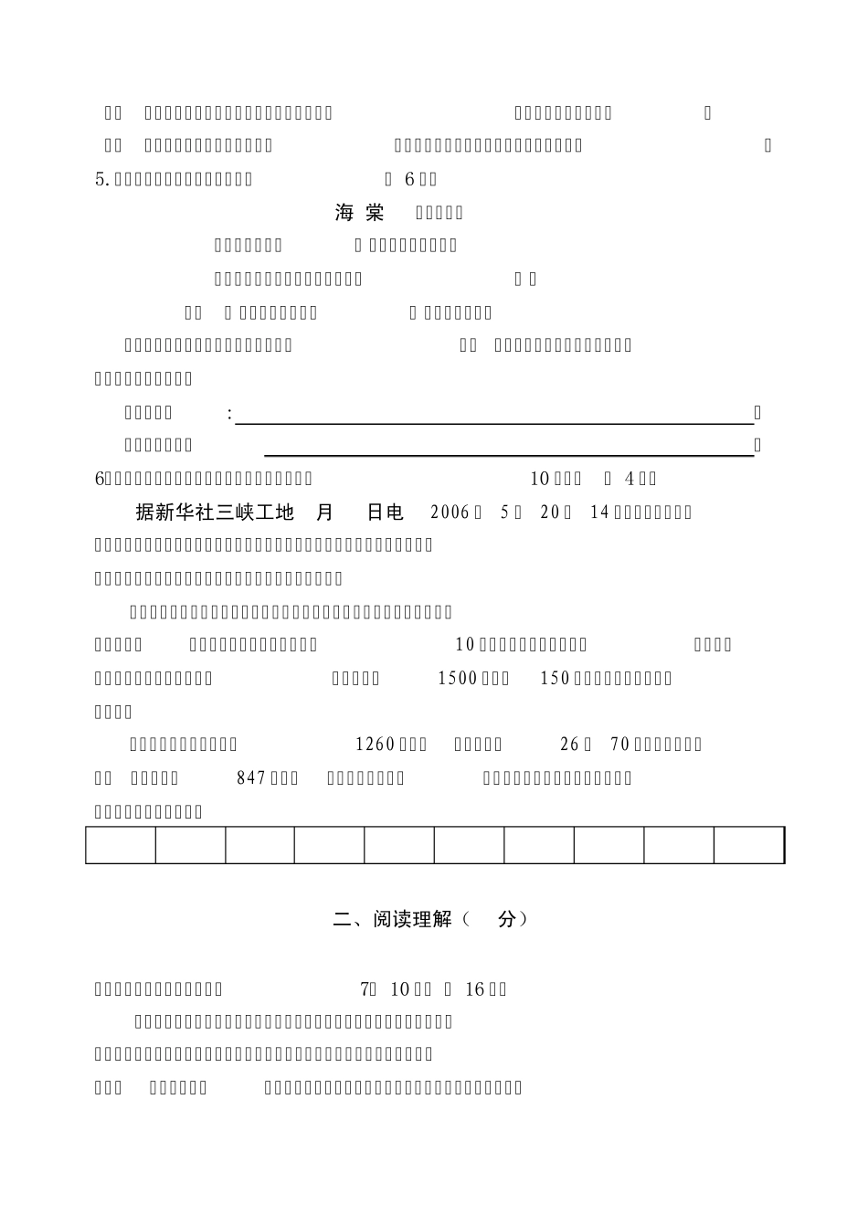 2009年中考语文提前自主招生考试试题及答案【江苏省重点高中】_第2页