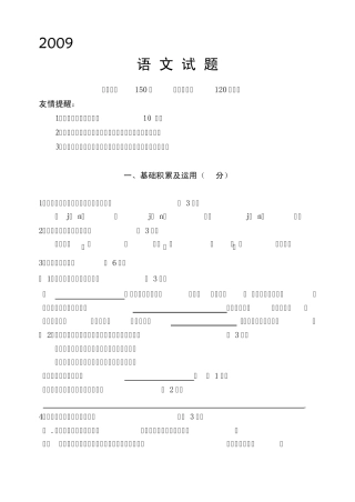 2009年中考语文提前自主招生考试试题及答案【江苏省重点高中】