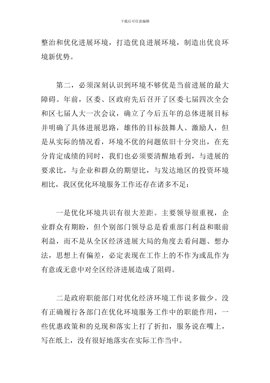 在优化经济环境服务年动员大会上的发言_第3页
