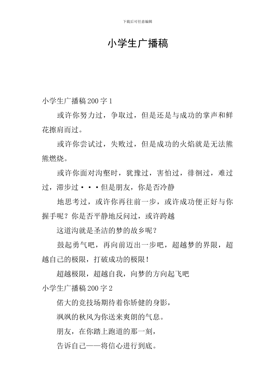 小学生广播稿_第1页