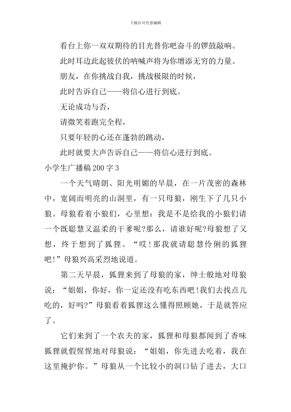 小学生广播稿_第2页