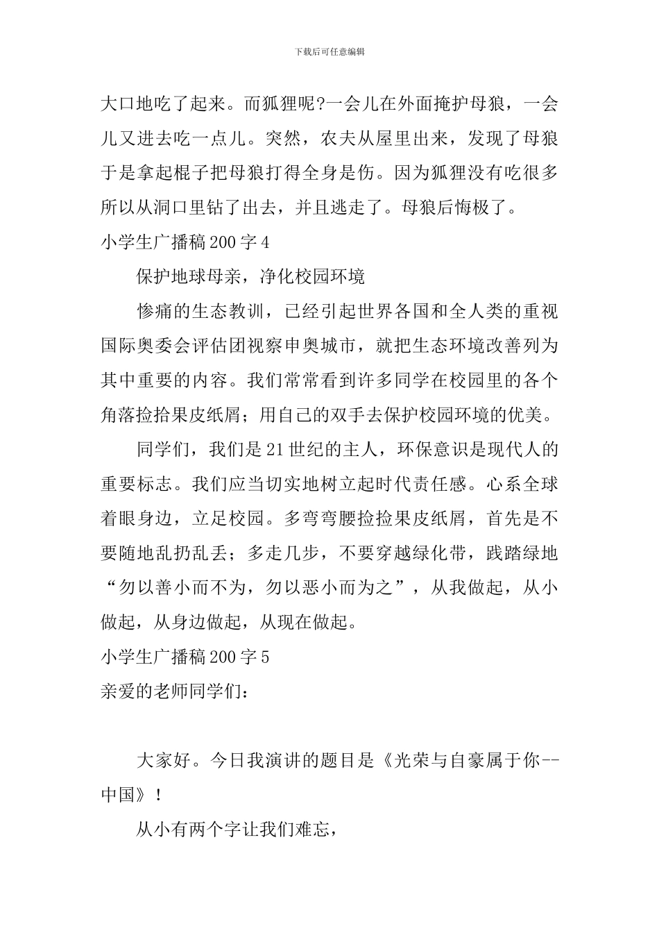 小学生广播稿_第3页