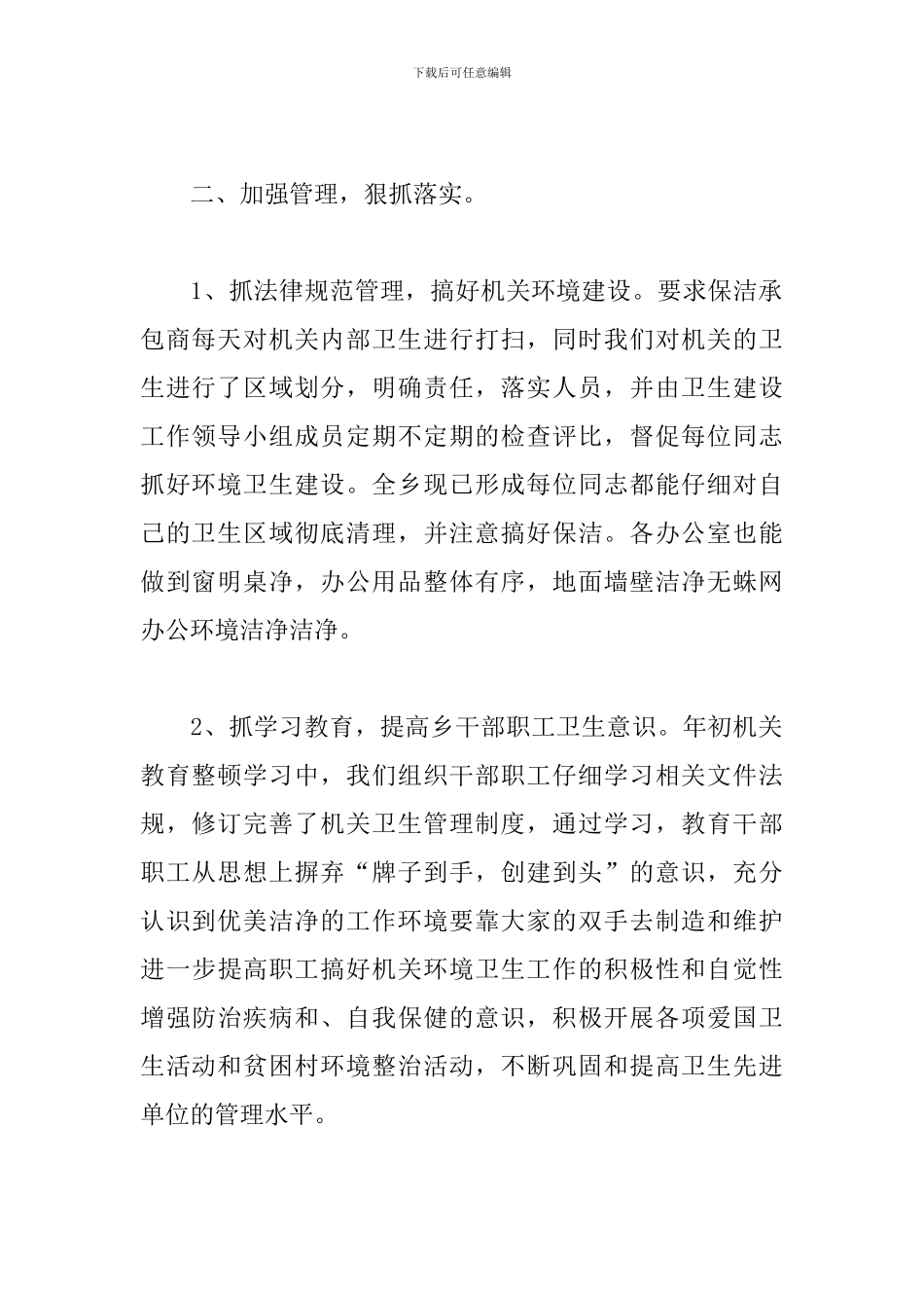 2024城乡年终工作总结10篇_第2页