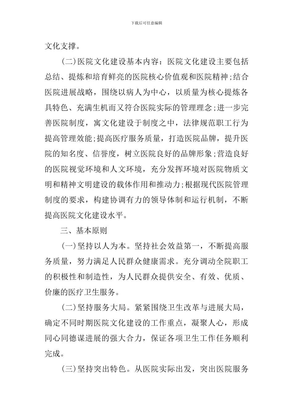 医院文化建设工作计划范本_第2页