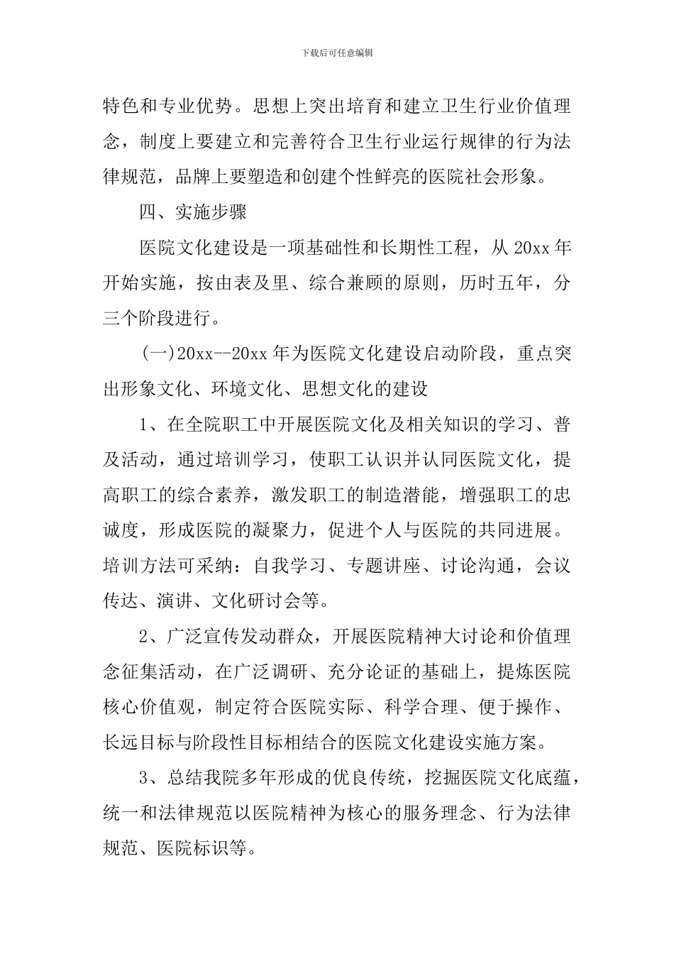医院文化建设工作计划范本_第3页