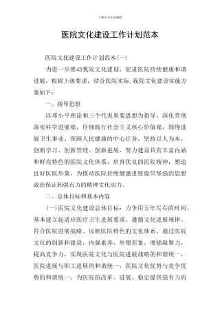 医院文化建设工作计划范本