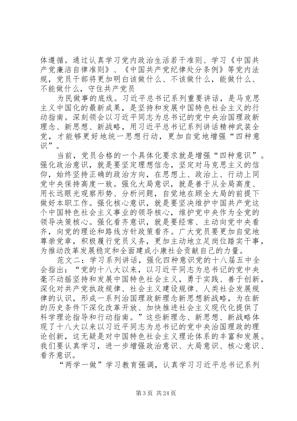 学系列讲话发言四个意识_第3页