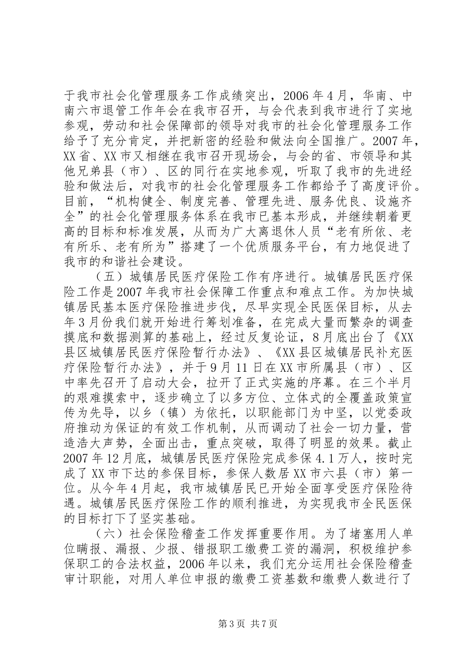 政协调研汇报会讲话发言_第3页
