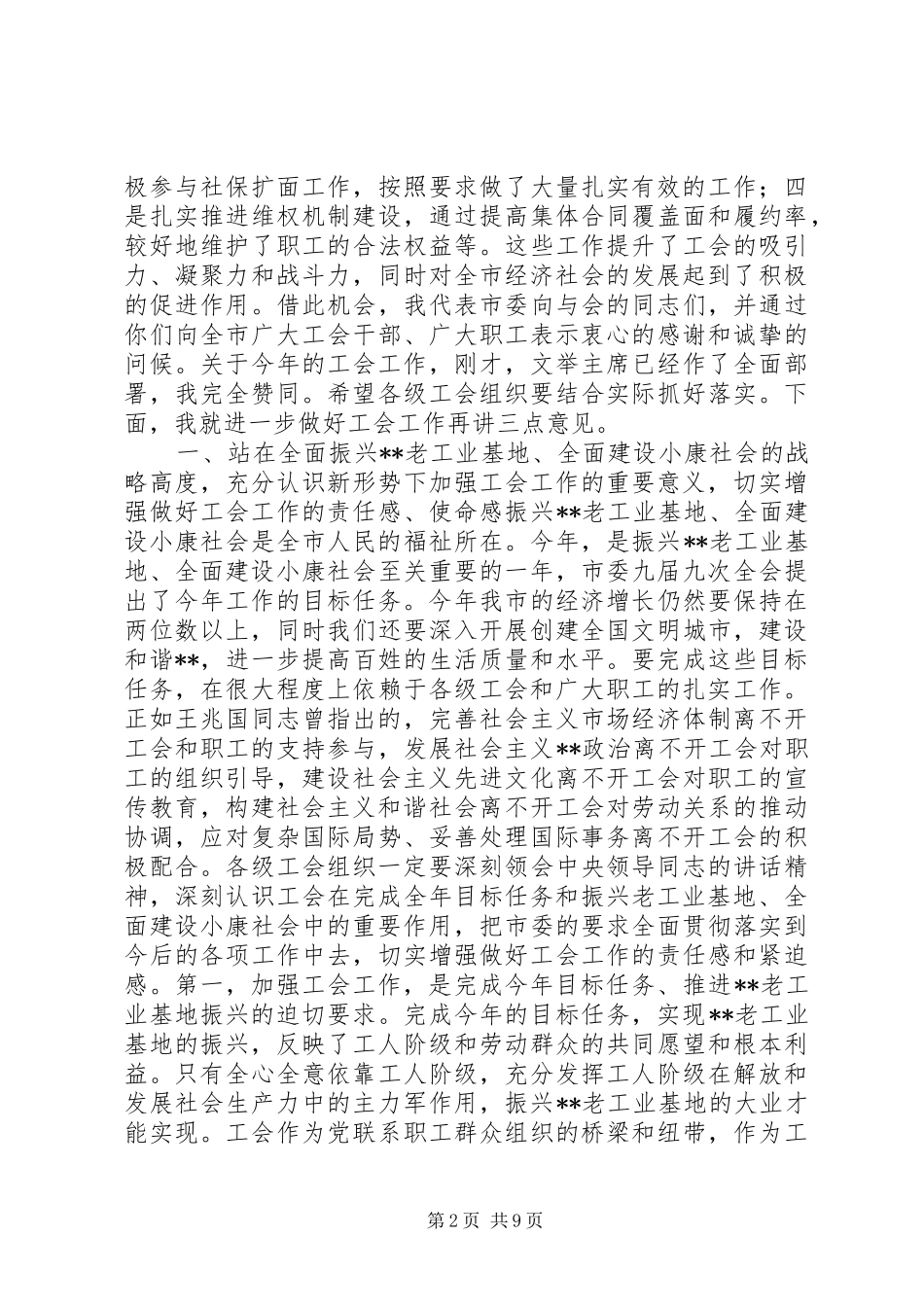 在市妇联十二届五次执委会上的讲话发言(1)_第2页