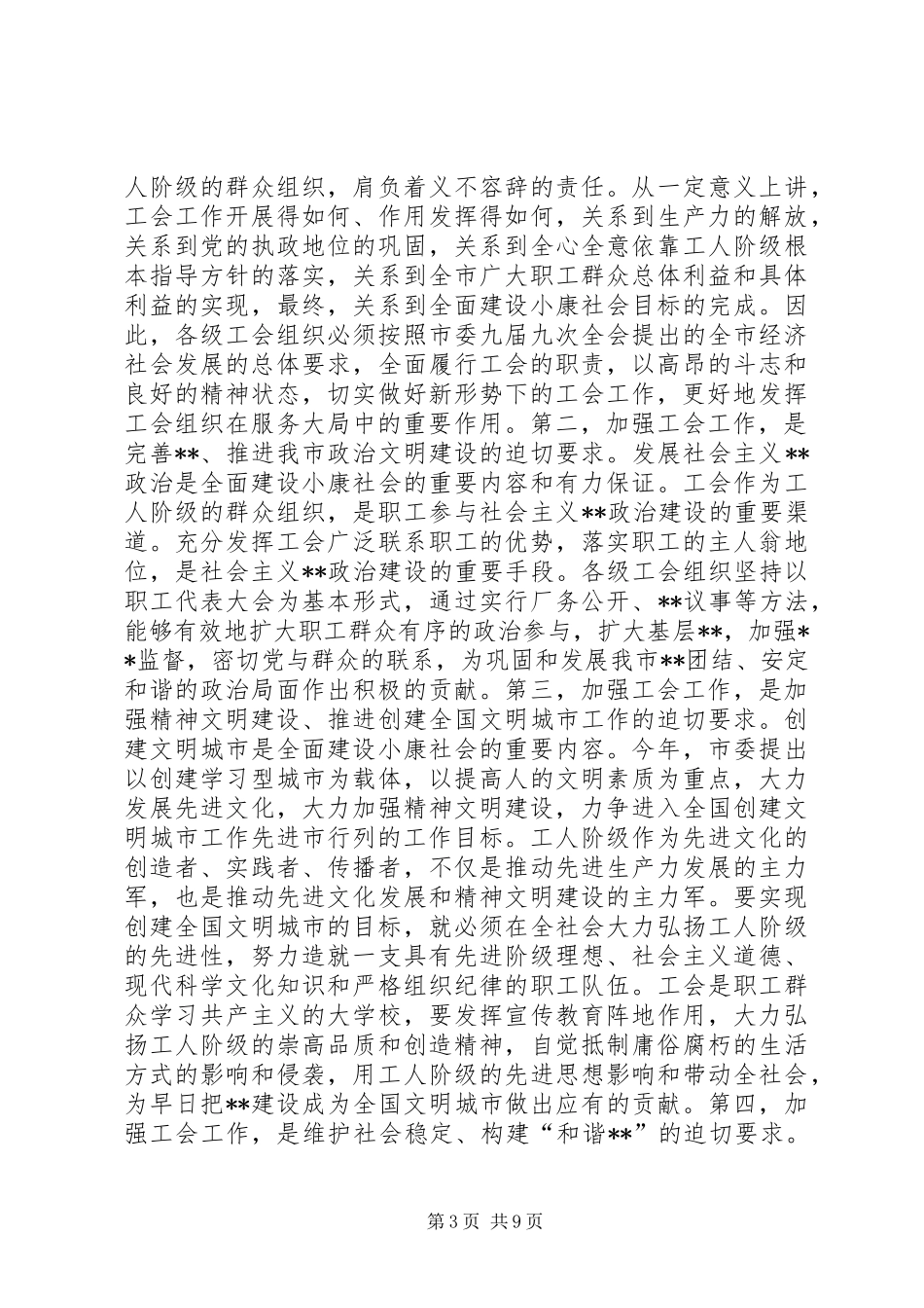 在市妇联十二届五次执委会上的讲话发言(1)_第3页