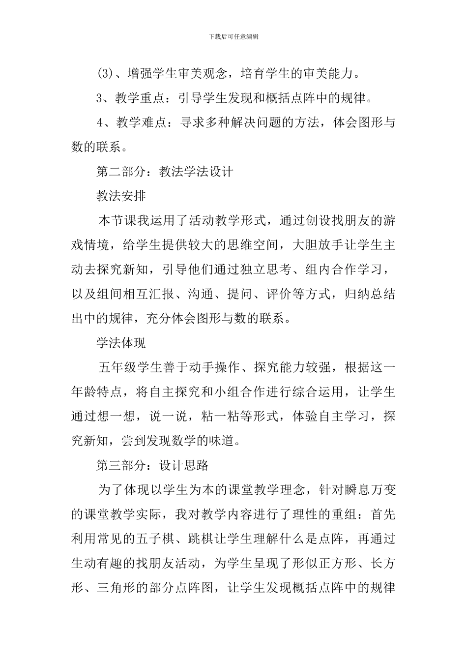 《点阵中的规律》优秀说课稿_第2页