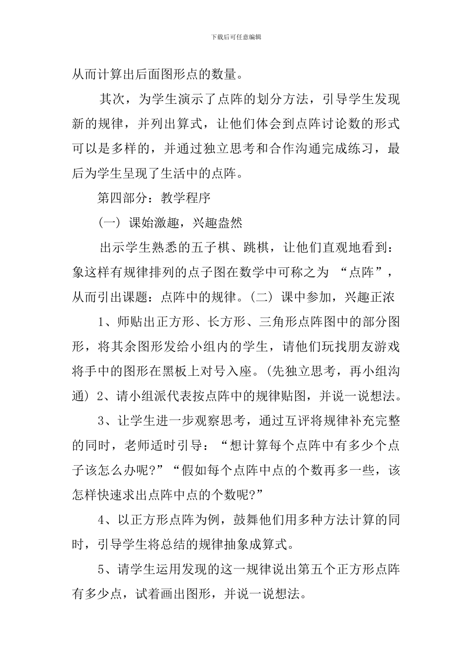 《点阵中的规律》优秀说课稿_第3页