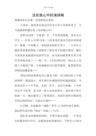 法在我心中的演讲稿
