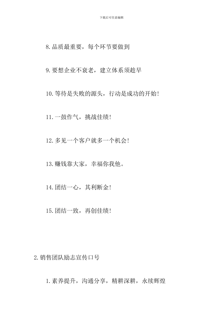 销售团队励志宣传口号_第2页