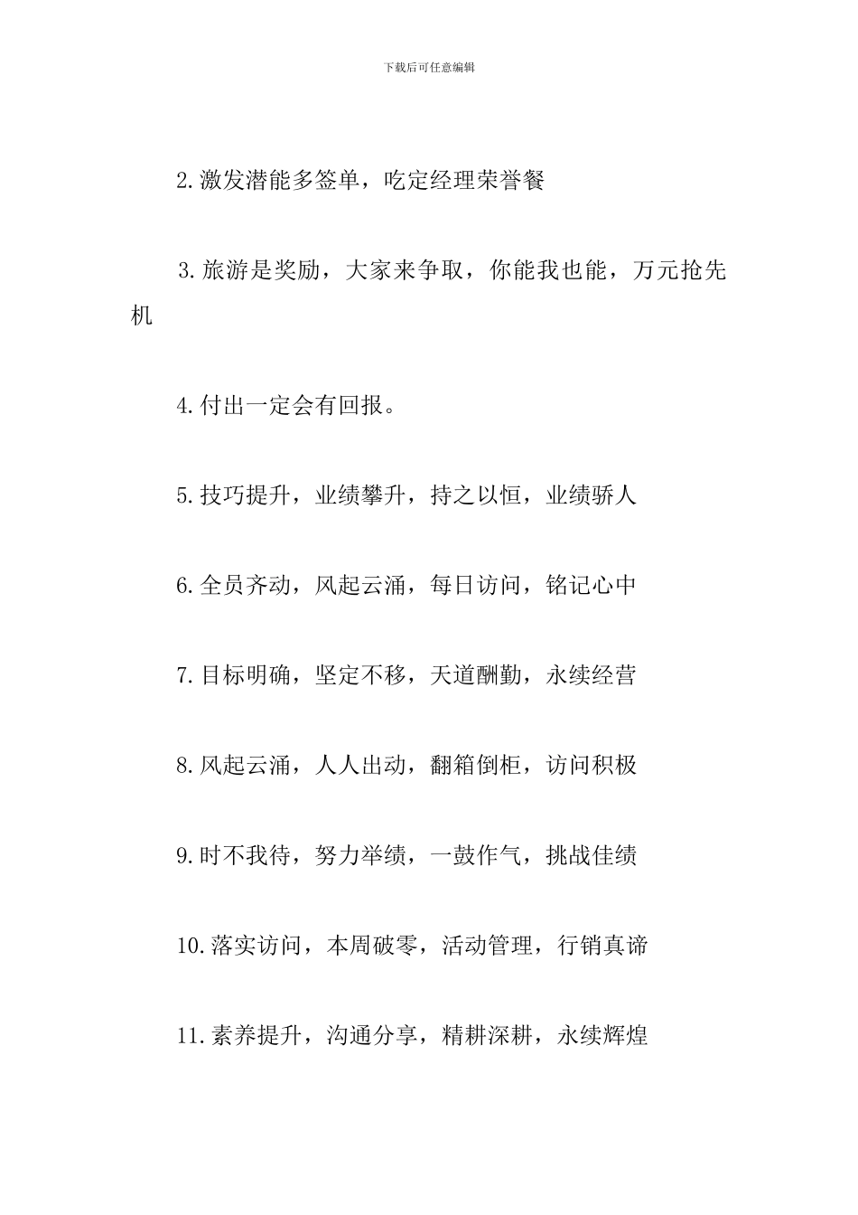 销售团队励志宣传口号_第3页