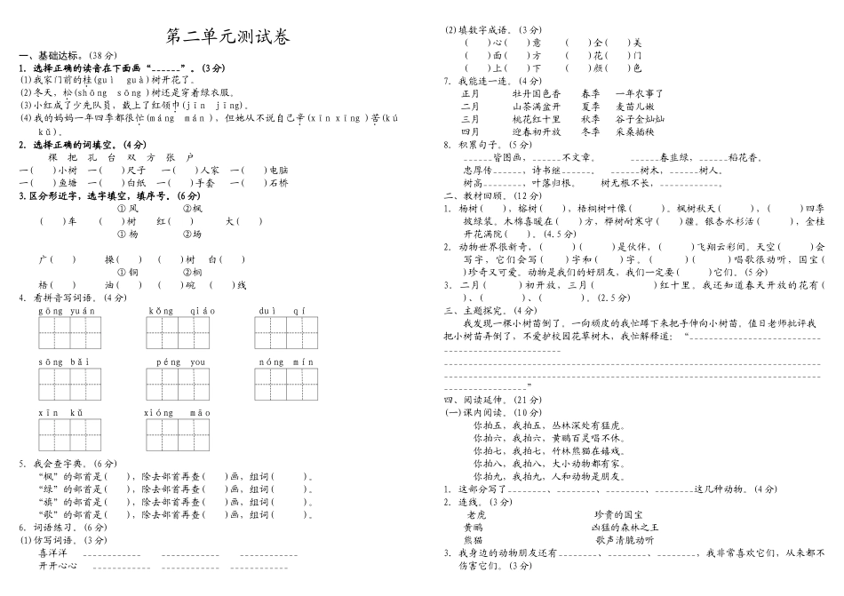 部编版二年级语文上册第2单元试卷_第1页