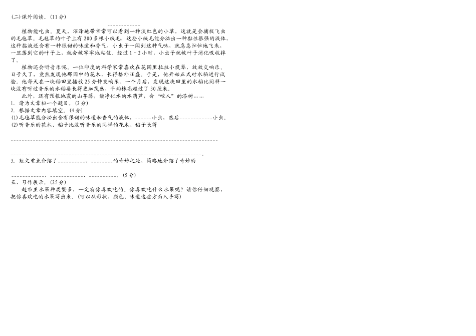 部编版二年级语文上册第2单元试卷_第2页