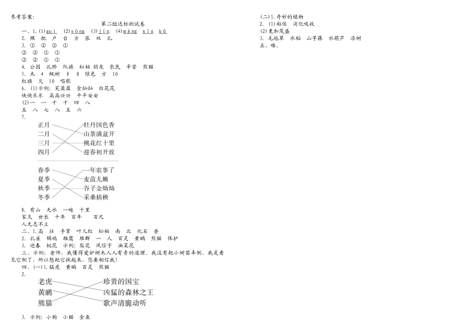 部编版二年级语文上册第2单元试卷_第3页