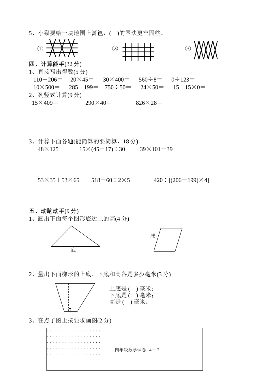 四年级下册数学阶段性学业水平评价_第2页