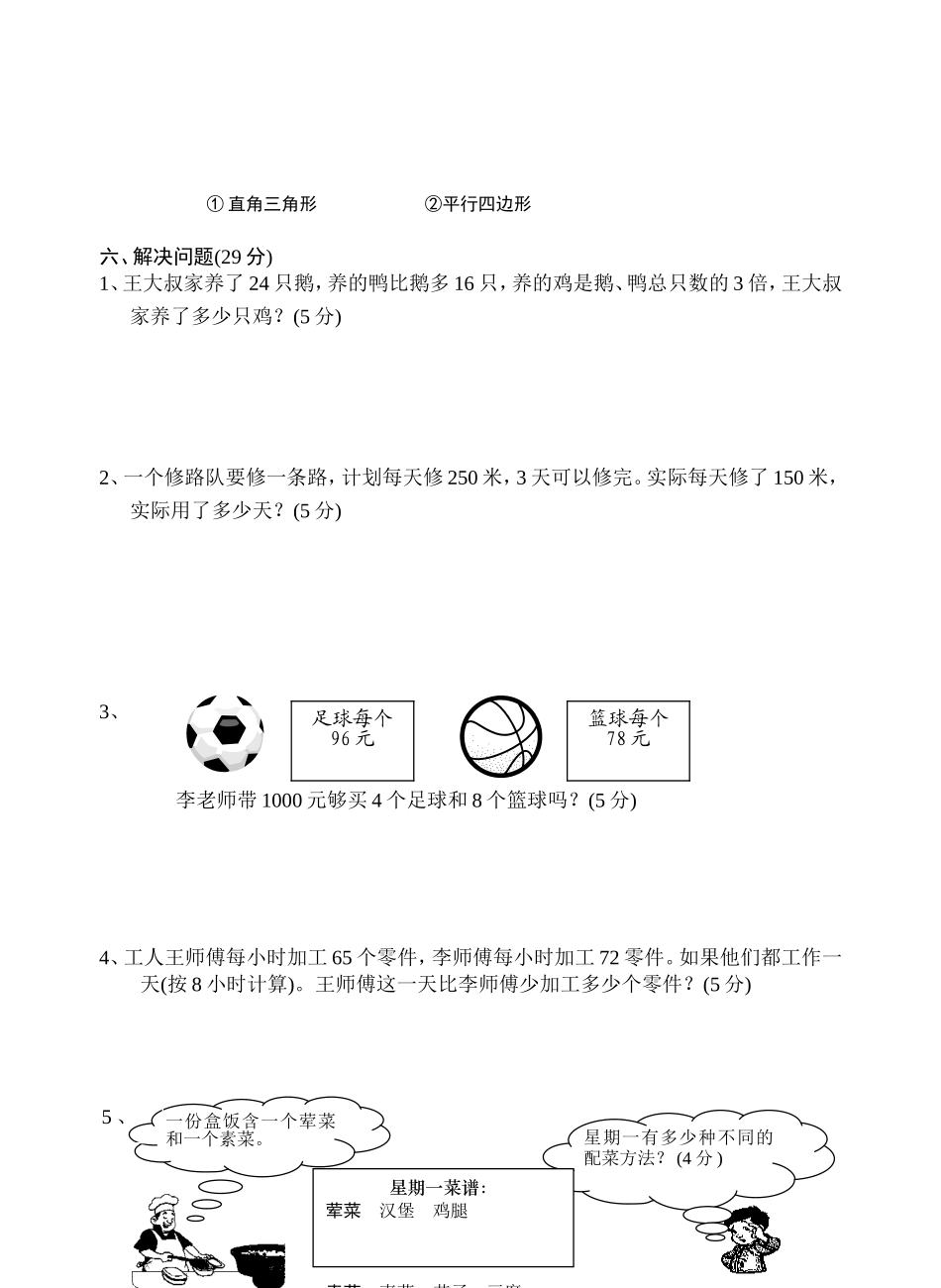 四年级下册数学阶段性学业水平评价_第3页