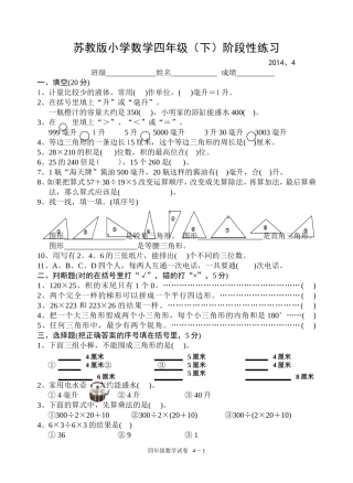 四年级下册数学阶段性学业水平评价