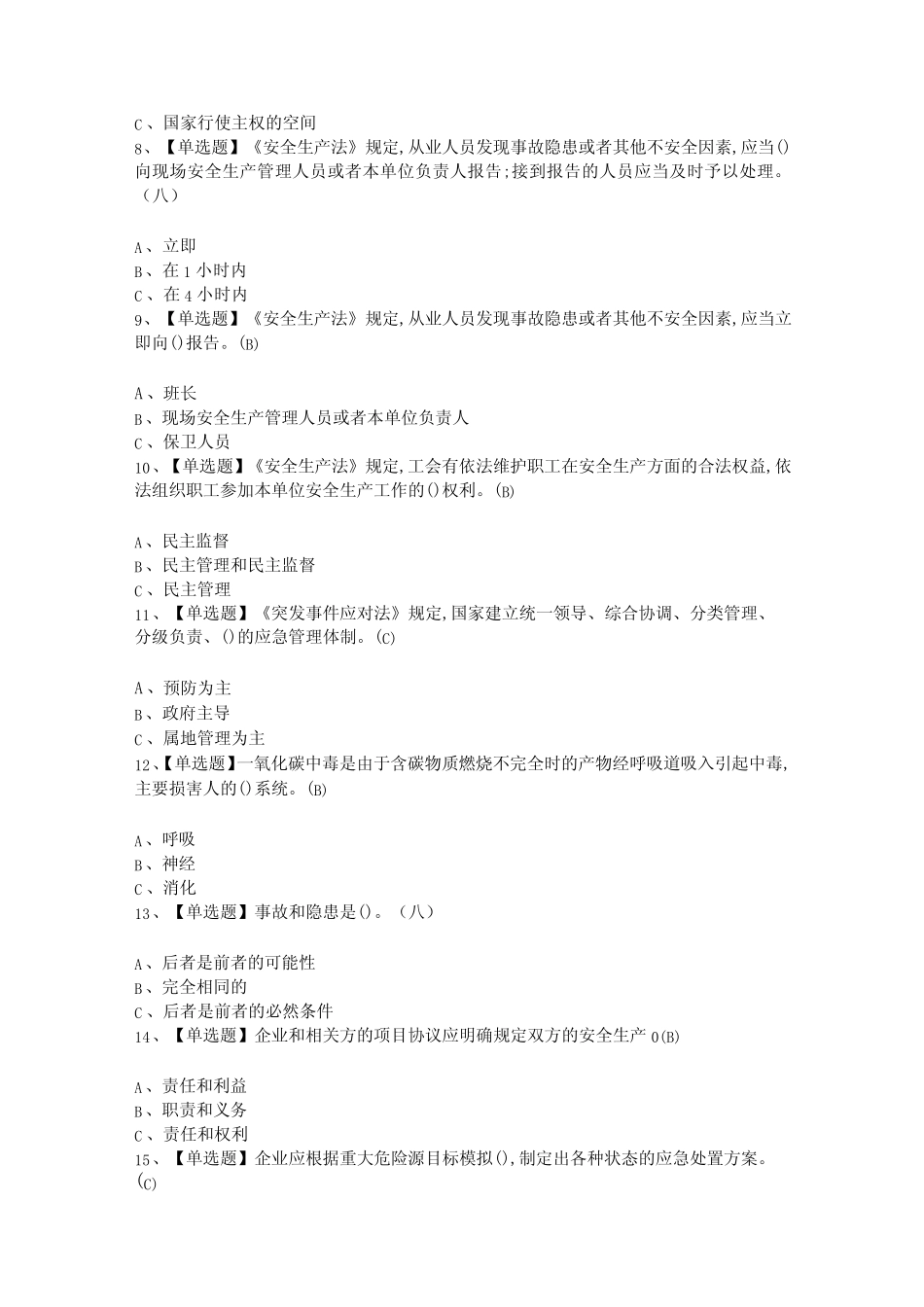 2024年安全生产监管人员考试模拟题及答案 _第2页