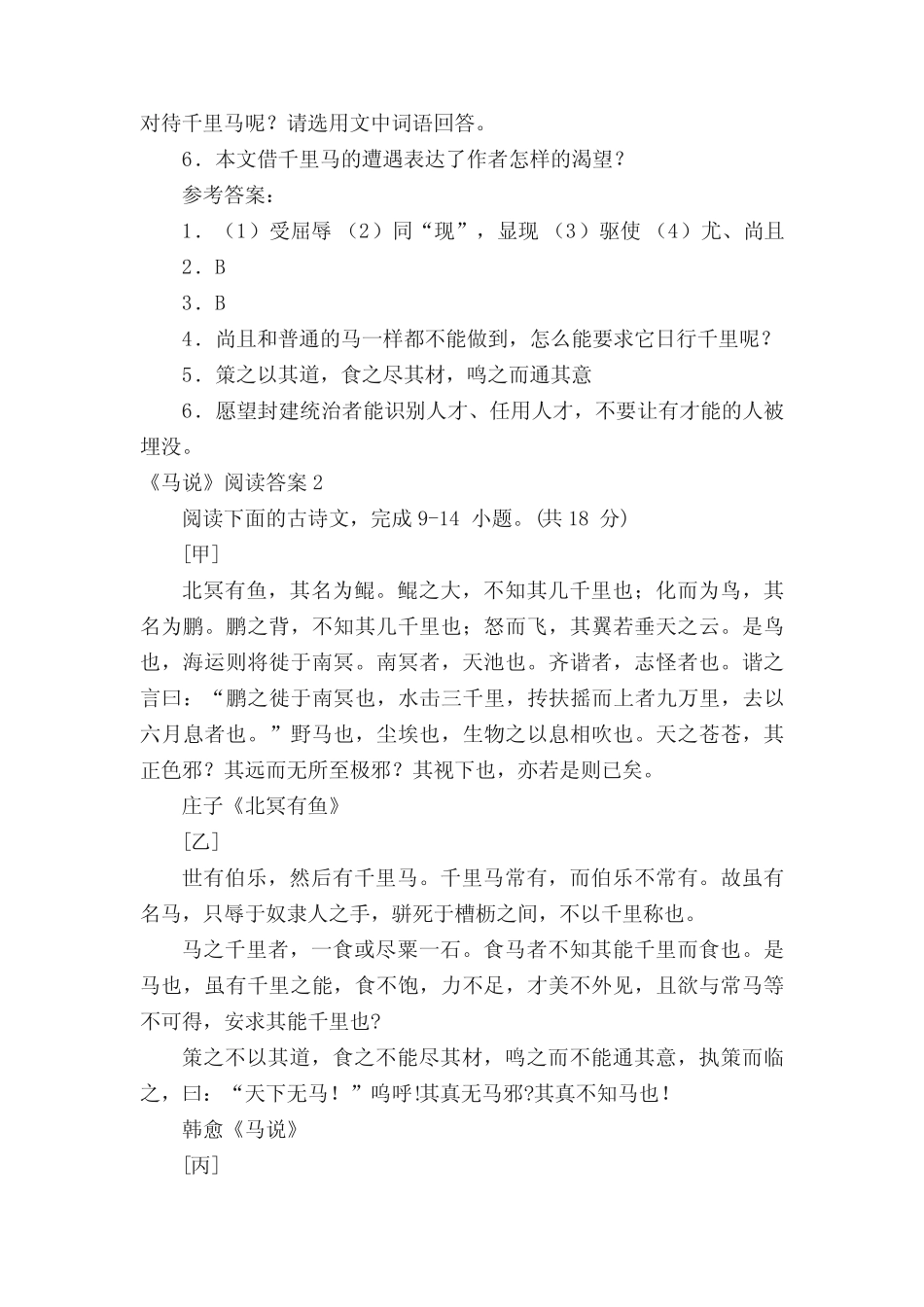 《马说》阅读答案15篇 _第2页