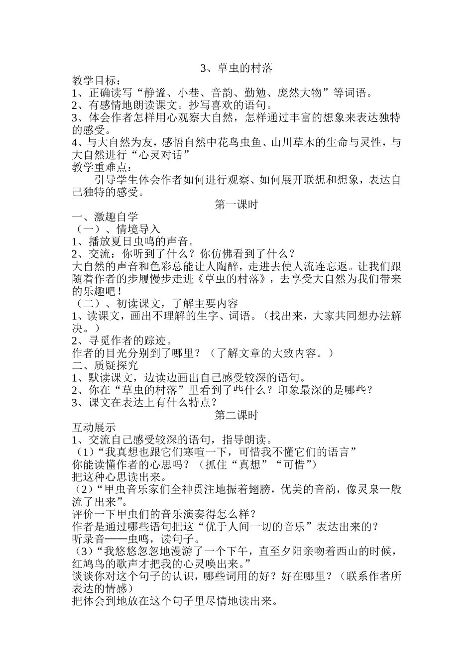 3、草虫的村落_第1页