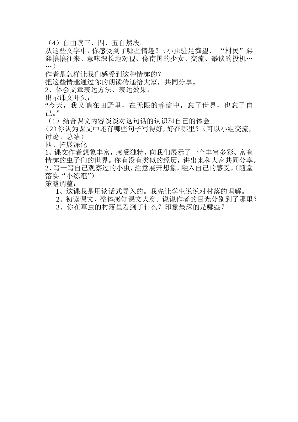 3、草虫的村落_第2页