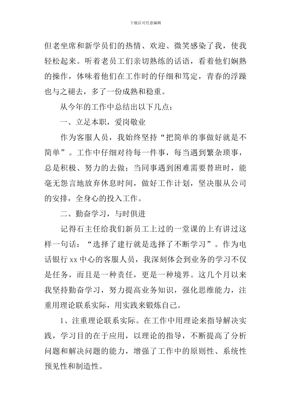 电话客服2024年工作总结_第2页