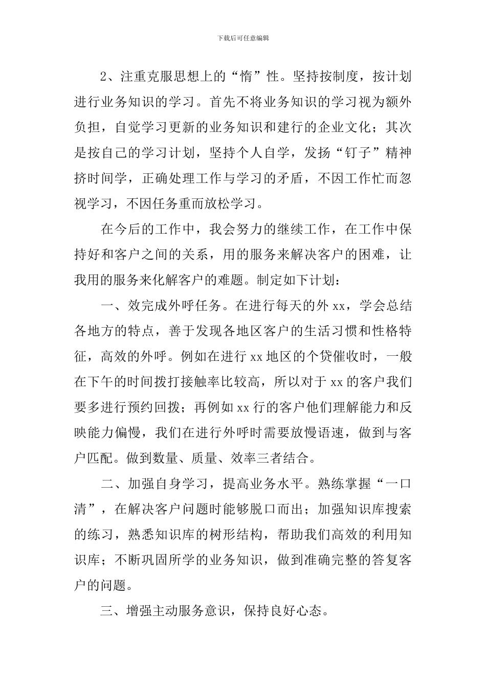 电话客服2024年工作总结_第3页