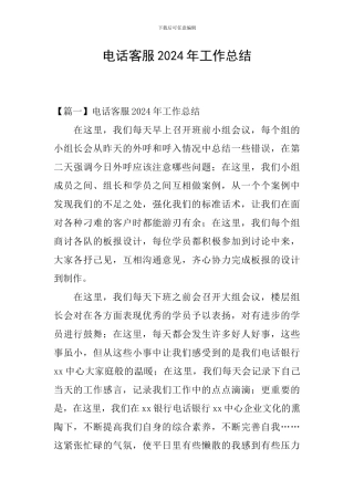 电话客服2024年工作总结