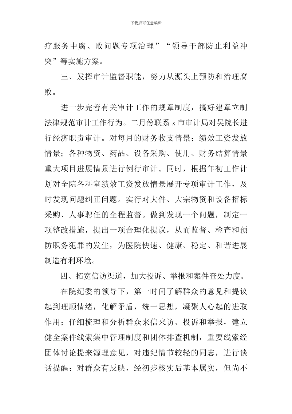 公司审计部门年终工作总结_第2页