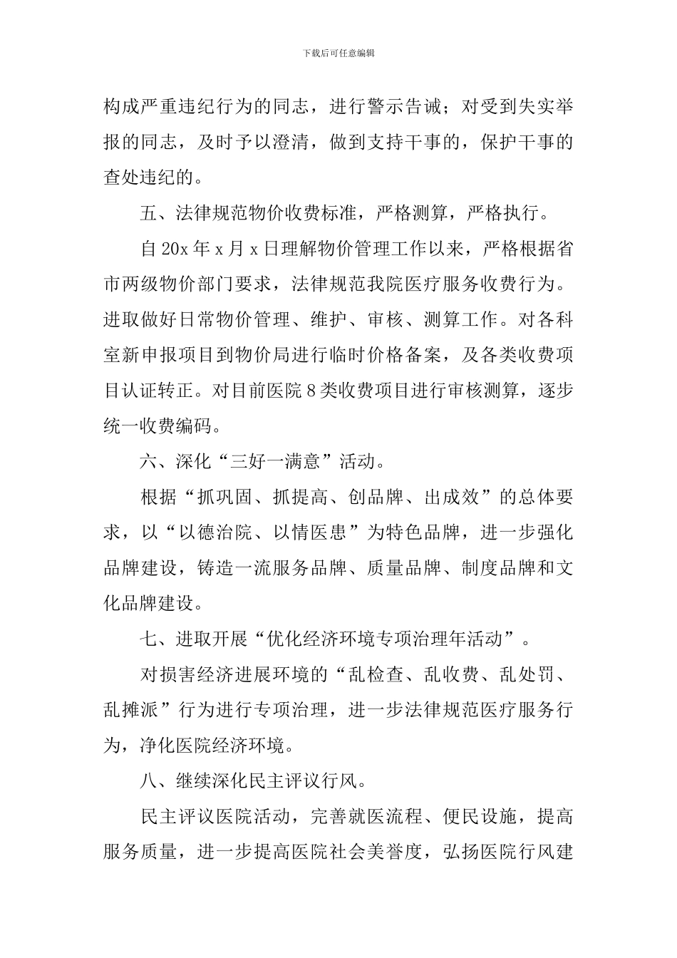 公司审计部门年终工作总结_第3页