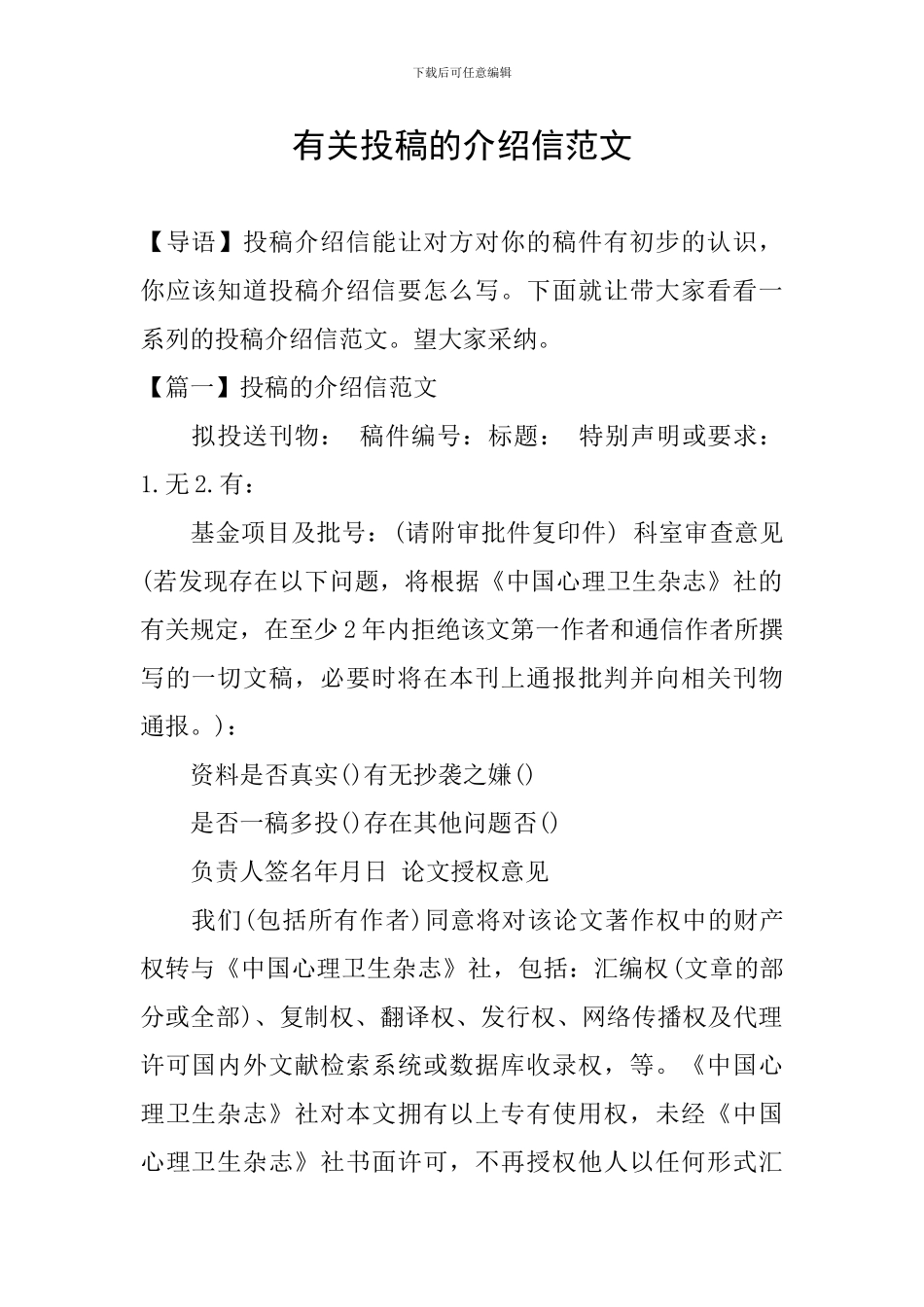 有关投稿的介绍信范文_第1页