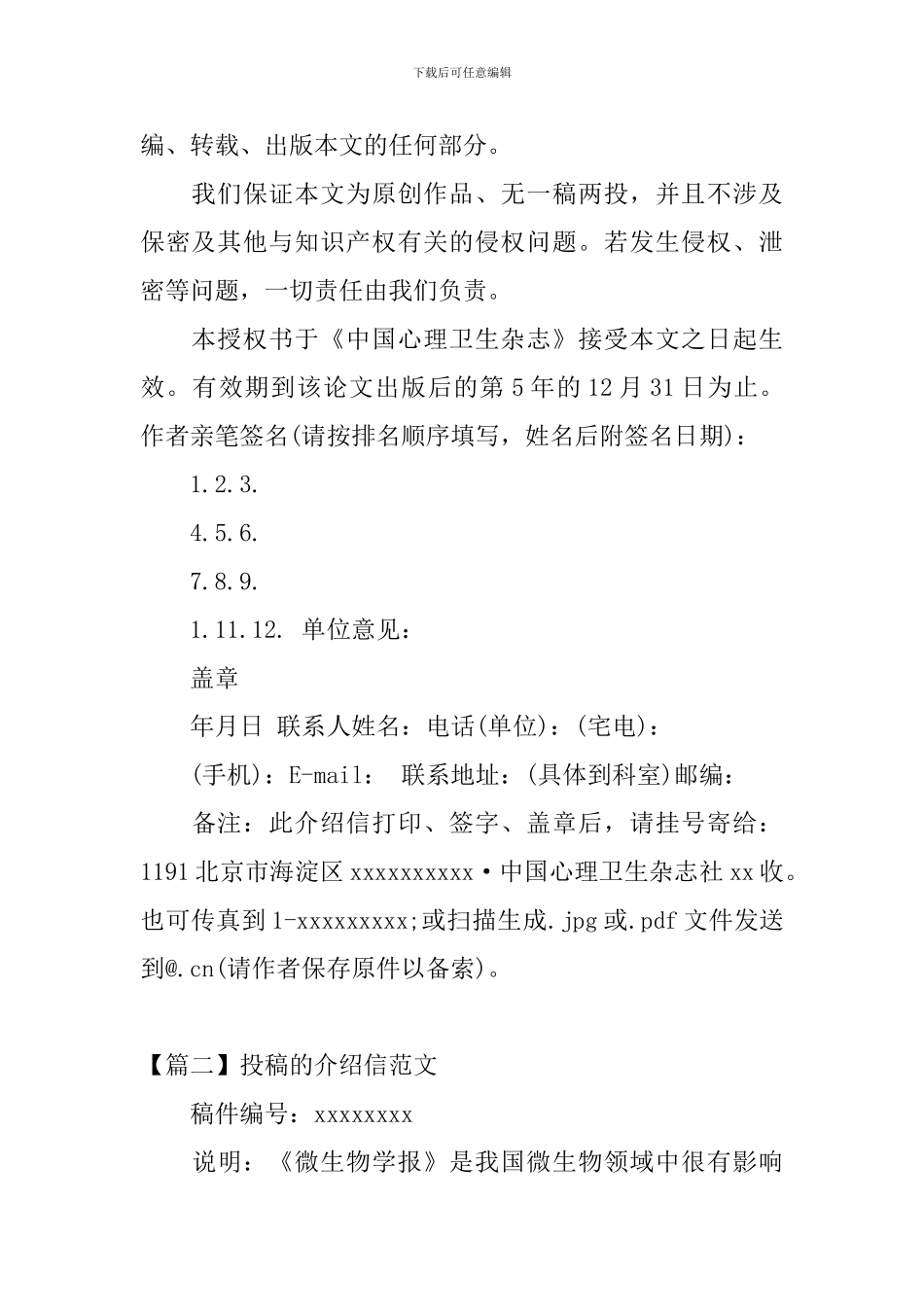 有关投稿的介绍信范文_第2页