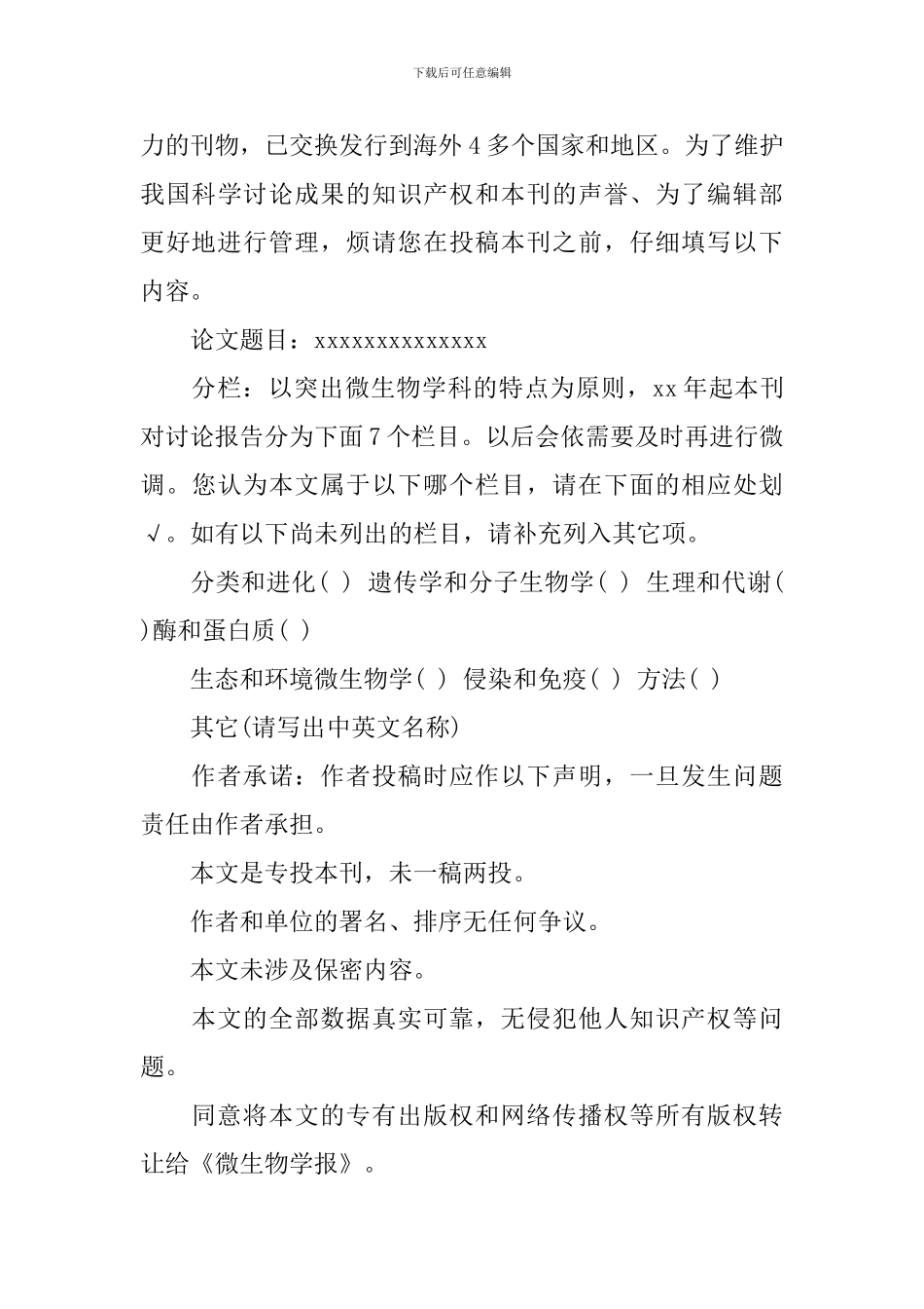 有关投稿的介绍信范文_第3页