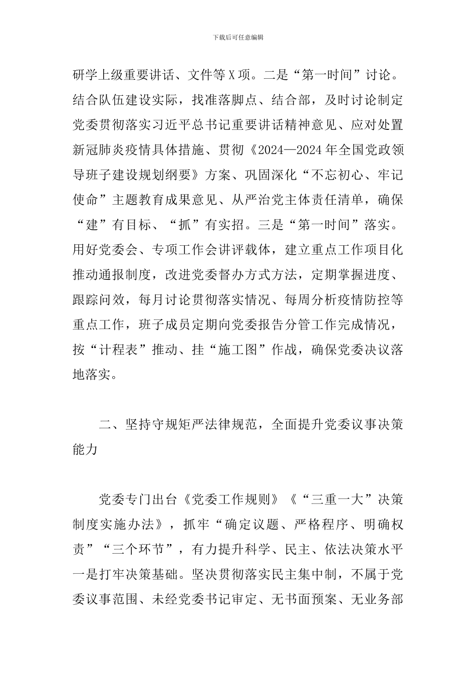 2024年坚持“班子是队伍的旗帜”党建述职_第2页