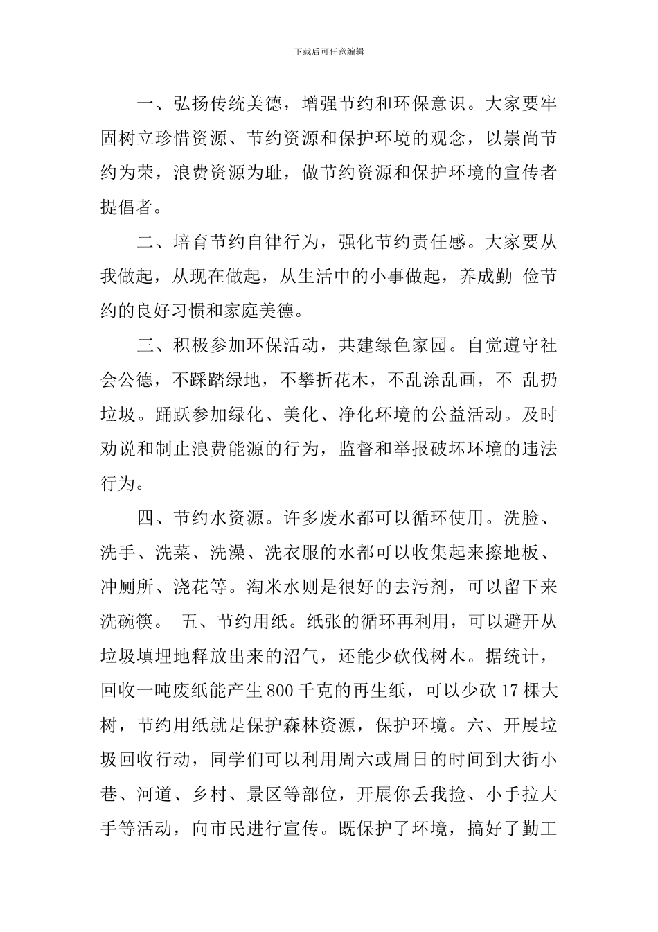 关于环境保护的演讲稿-0_第2页