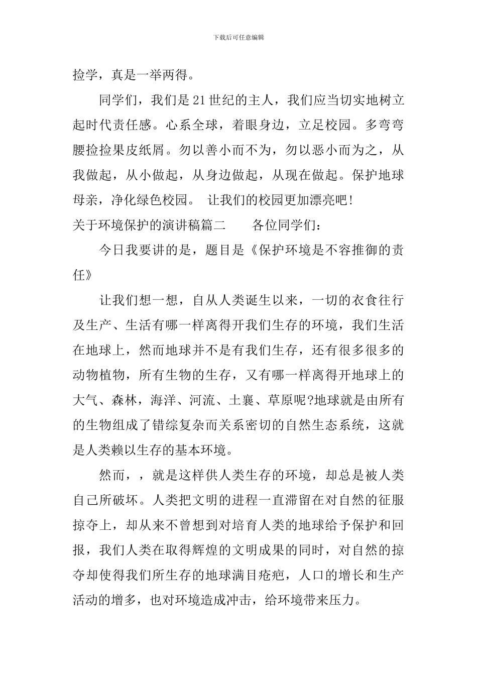 关于环境保护的演讲稿-0_第3页