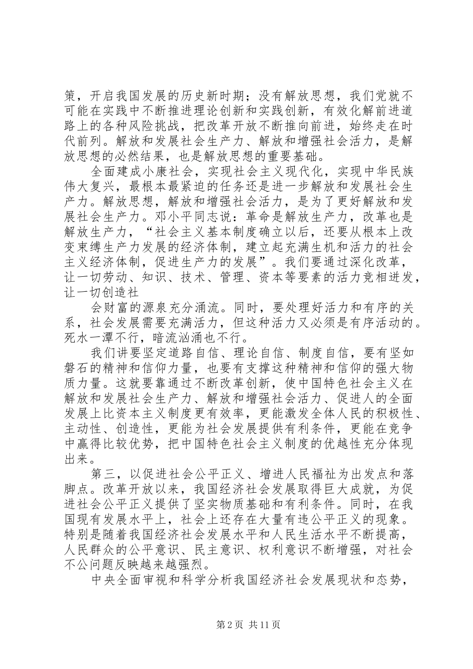 十八届三中全会重要讲话发言精神_第2页