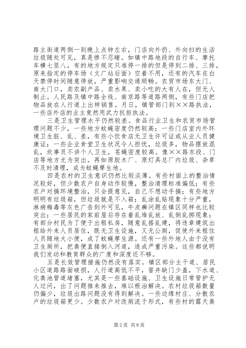在大环境综合整治再动员会议上的讲话发言_第2页