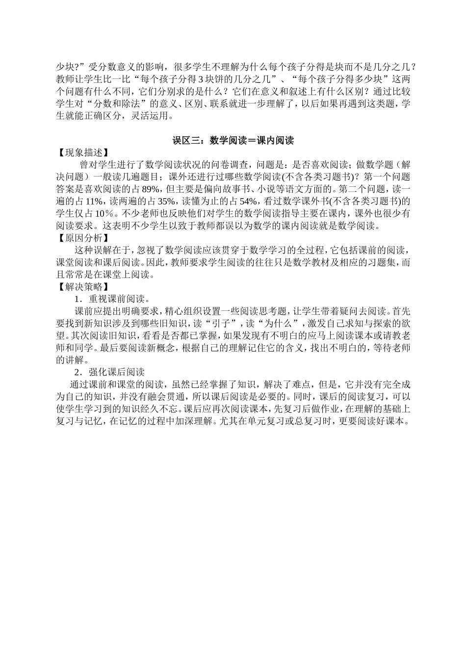 小学数学阅读之误区及策略_第3页