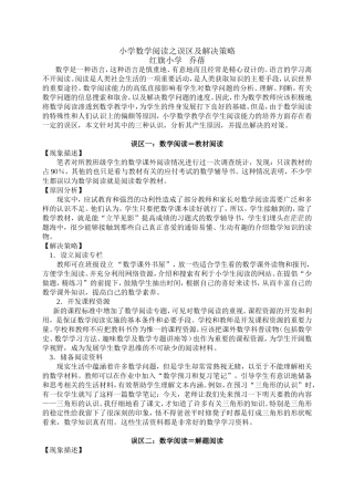 小学数学阅读之误区及策略