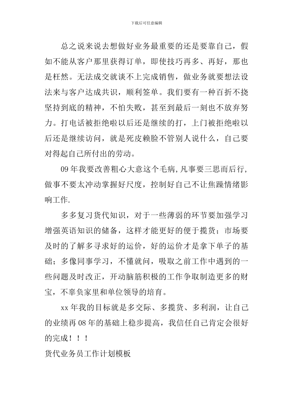 货代业务员工作计划模板_第2页