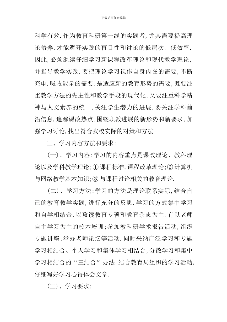 【实用】学习计划模板7篇_第2页